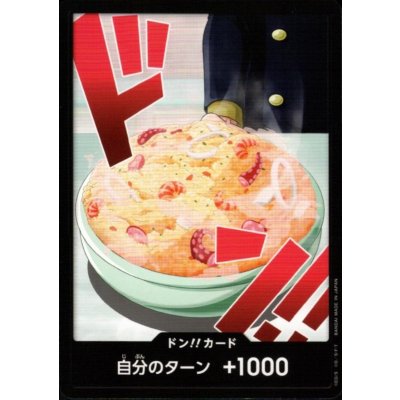 画像1: ドン!!カード(N仕様)【サンジ】