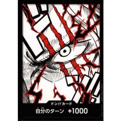 画像1: ドン!!カード(N仕様)【シャンクス】