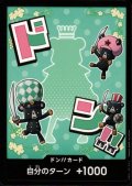 ドン!!カード(N仕様)【シュガー】