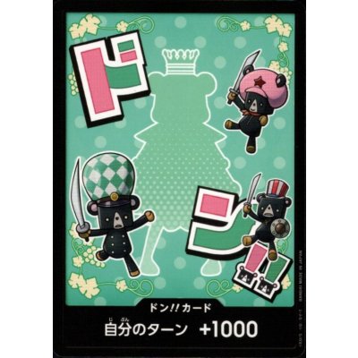 画像1: ドン!!カード(N仕様)【シュガー】