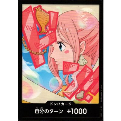 画像1: ドン!!カード(N仕様)【しらほし】