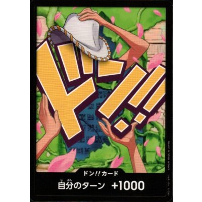 画像1: ドン!!カード(N仕様)【ニコ・ロビン】
