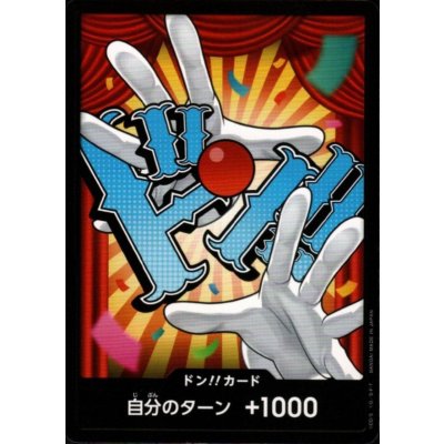 画像1: ドン!!カード(N仕様)【バギー】