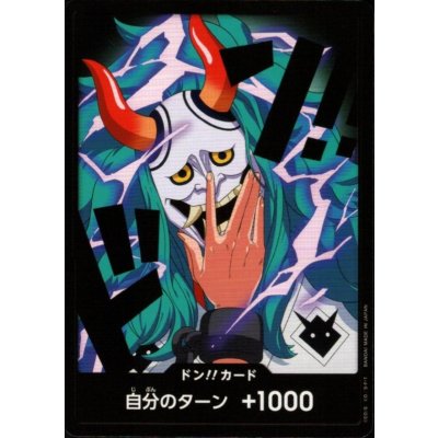 画像1: ドン!!カード(N仕様)【ヤマト】
