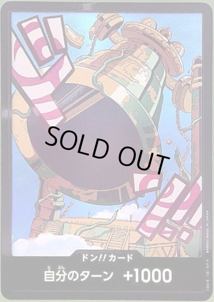 画像1: ドン!!カード(ホイル)【カルガラ】 (1)