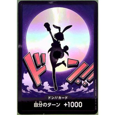 画像1: ドン!!カード(ホイル)【キャロット】