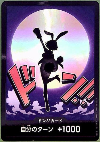 画像1: ドン!!カード(ホイル)【キャロット】 (1)