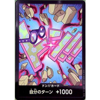 画像1: ドン!!カード(ホイル)【コビー】