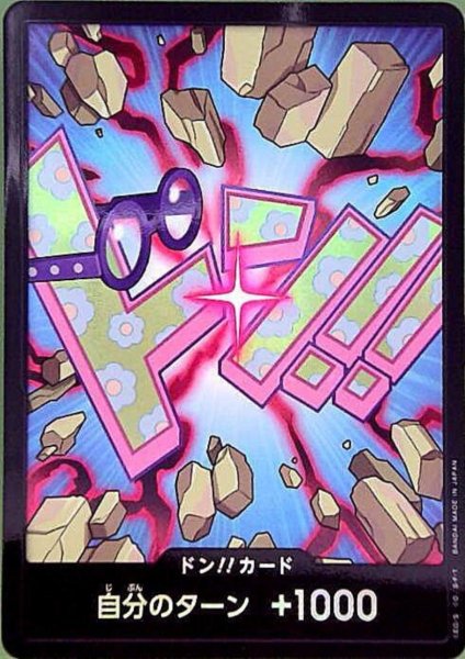 画像1: ドン!!カード(ホイル)【コビー】 (1)