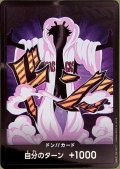 ドン!!カード(ホイル)【シーザー】