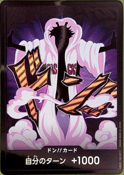 画像1: ドン!!カード(ホイル)【シーザー】 (1)