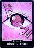 ドン!!カード(ホイル)【シャーロット・プリン】