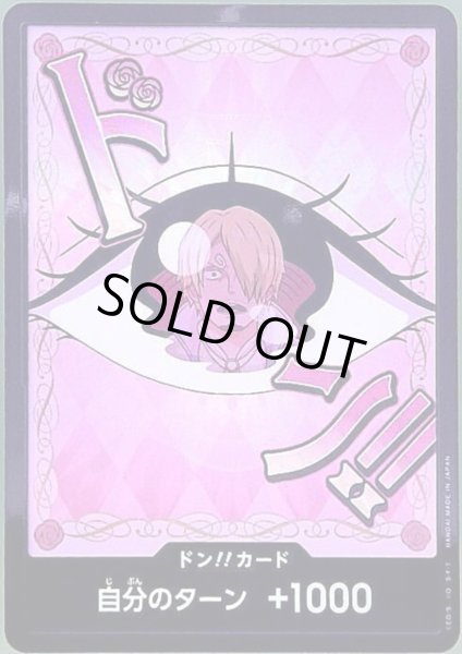 画像1: ドン!!カード(ホイル)【シャーロット・プリン】 (1)