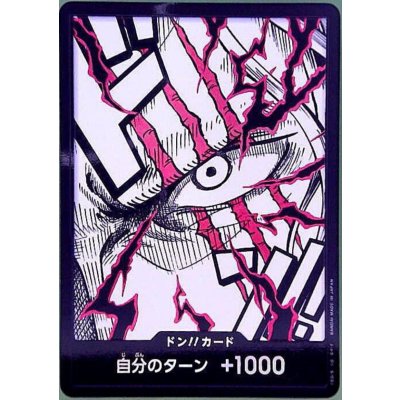 画像1: ドン!!カード(ホイル)【シャンクス】
