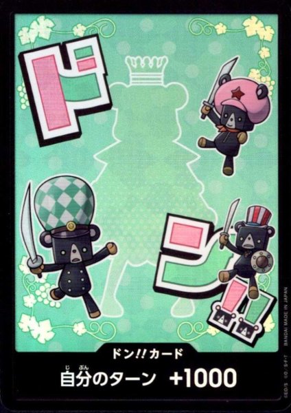 画像1: ドン!!カード(ホイル)【シュガー】 (1)