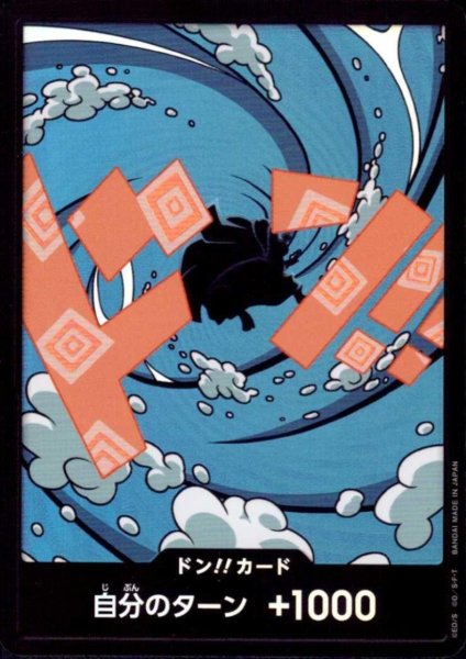 画像1: ドン!!カード(ホイル)【ジンベエ】 (1)