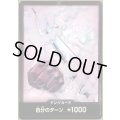 ドン!!カード(ホイル)【スモーカー】