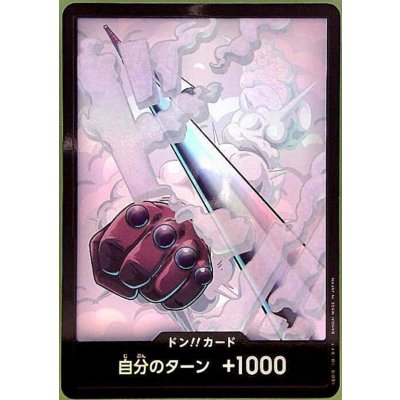 画像1: ドン!!カード(ホイル)【スモーカー】