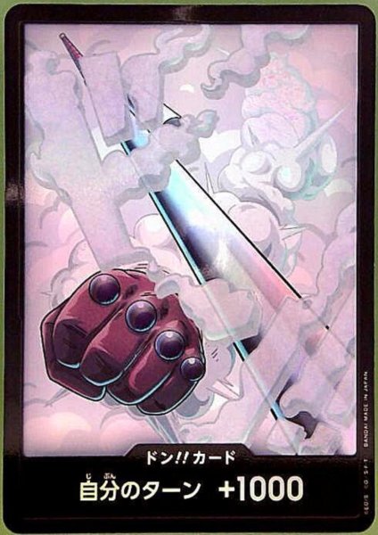 画像1: ドン!!カード(ホイル)【スモーカー】 (1)