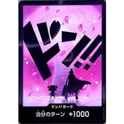 画像1: ドン!!カード(ホイル)【チョッパー】