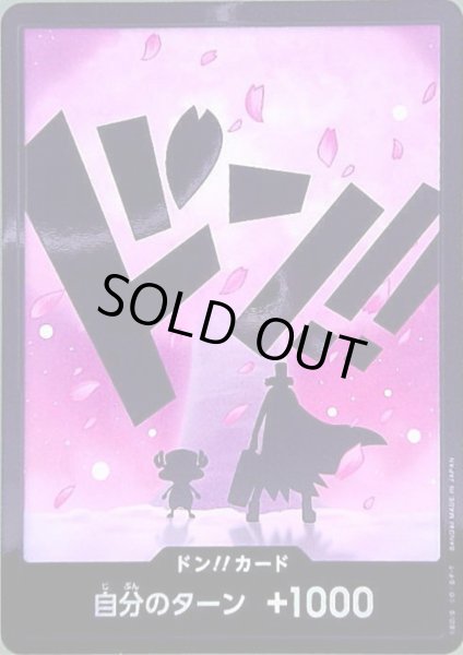 画像1: ドン!!カード(ホイル)【チョッパー】 (1)