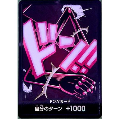 画像1: ドン!!カード(ホイル)【スネイクマン】