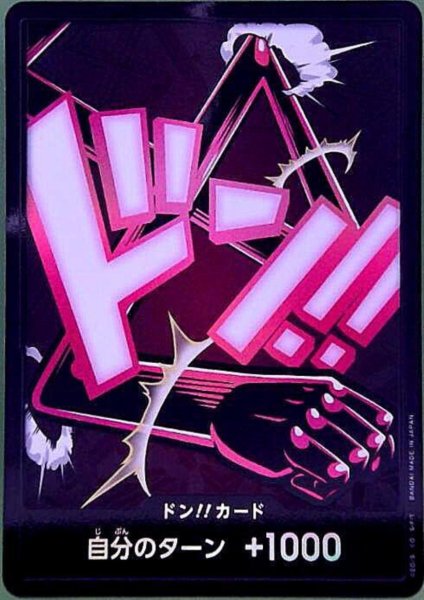 画像1: ドン!!カード(ホイル)【スネイクマン】 (1)