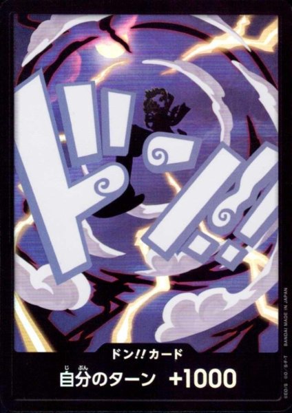 画像1: ドン!!カード(ホイル)【ニカルフィ】 (1)