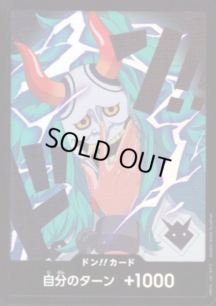 画像1: ドン!!カード(ホイル)【ヤマト】 (1)