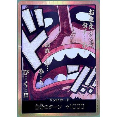 画像1: ドン!!カード(スーパーパラレル)【ウソップ】