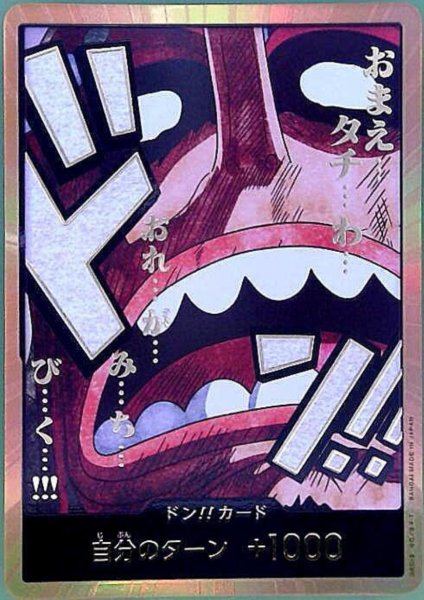 画像1: ドン!!カード(スーパーパラレル)【ウソップ】 (1)