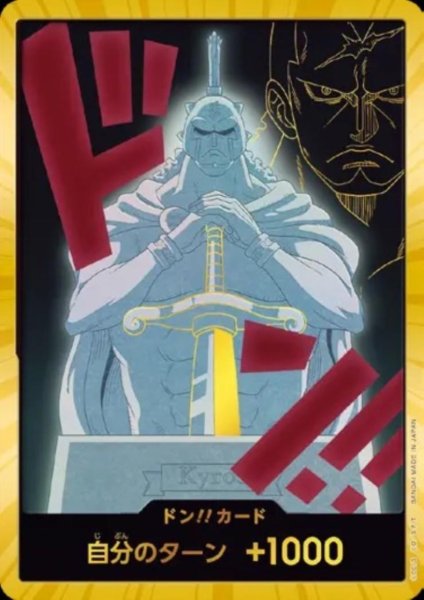 画像1: ドン!!カード(スーパーパラレル)【キュロス】 (1)