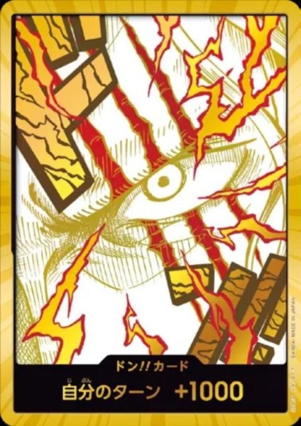 画像1: ドン!!カード(スーパーパラレル)【シャンクス】 (1)