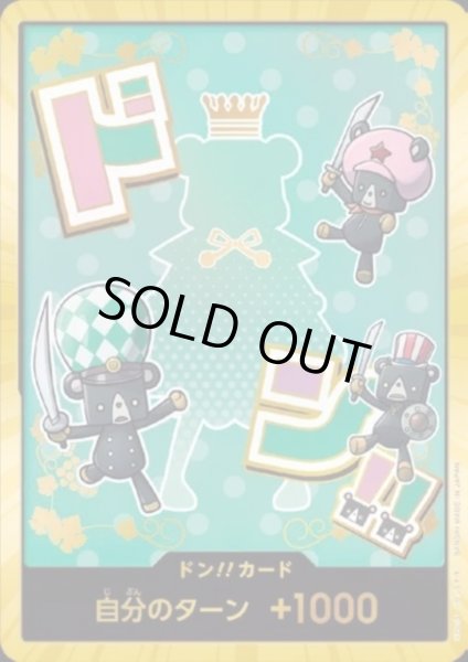 画像1: ドン!!カード(スーパーパラレル)【シュガー】 (1)