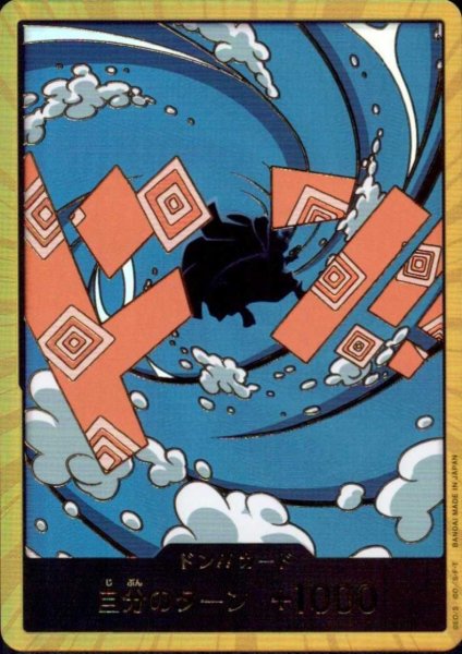 画像1: ドン!!カード(スーパーパラレル)【ジンベエ】 (1)