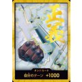 ドン!!カード(スーパーパラレル)【スモーカー】