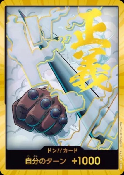 画像1: ドン!!カード(スーパーパラレル)【スモーカー】 (1)