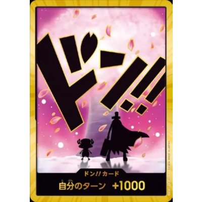 画像1: ドン!!カード(スーパーパラレル)【チョッパー】