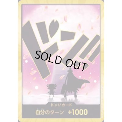 画像1: ドン!!カード(スーパーパラレル)【チョッパー】