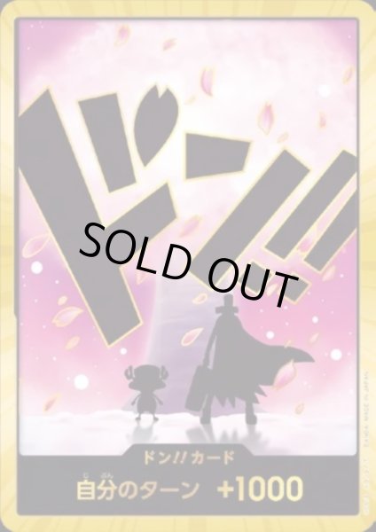 画像1: ドン!!カード(スーパーパラレル)【チョッパー】 (1)