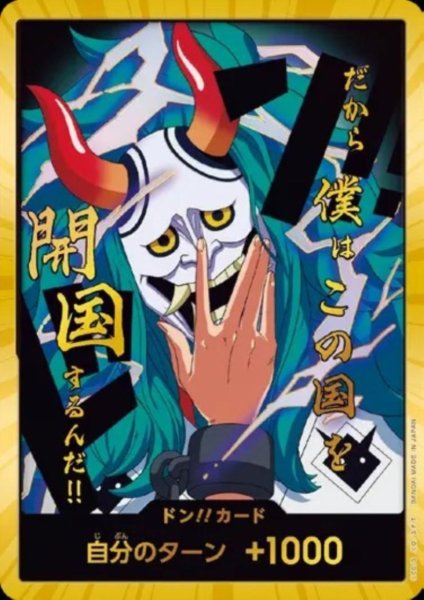 画像1: ドン!!カード(スーパーパラレル)【ヤマト】 (1)