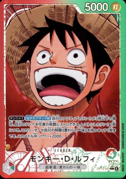 画像1: モンキー・D・ルフィ(★L/パラレル)(OP13-001) (1)