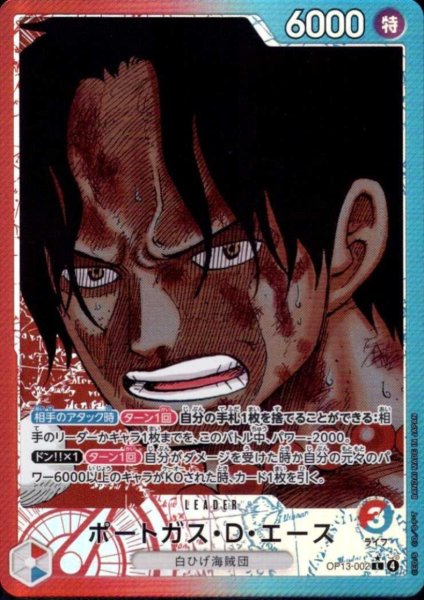 画像1: ポートガス・D・エース(★L/パラレル)(OP13-002) (1)