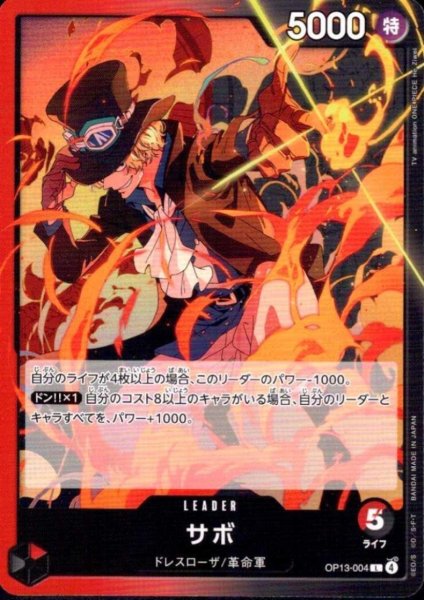 画像1: サボ(L)(OP13-004) (1)