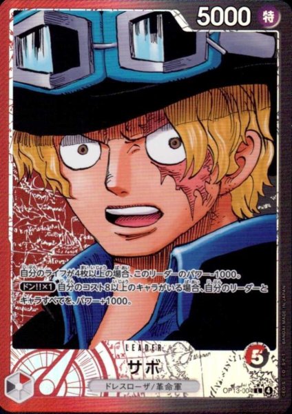 画像1: サボ(★L/パラレル)(OP13-004) (1)