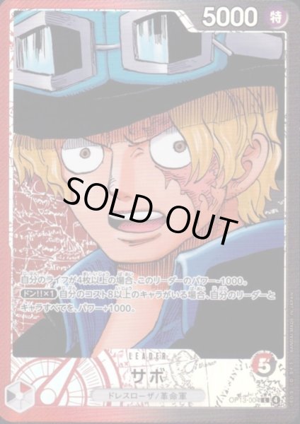 画像1: サボ(★L/パラレル)(OP13-004) (1)