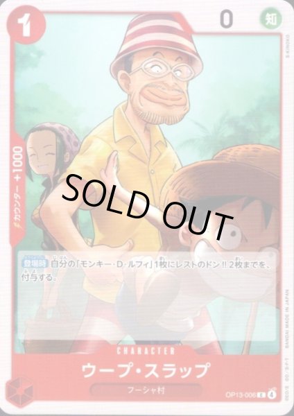 画像1: ウープ・スラップ(C)(OP13-006) (1)