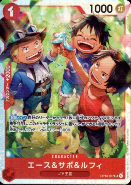 画像1: エース&サボ&ルフィ(SR)(OP13-007) (1)