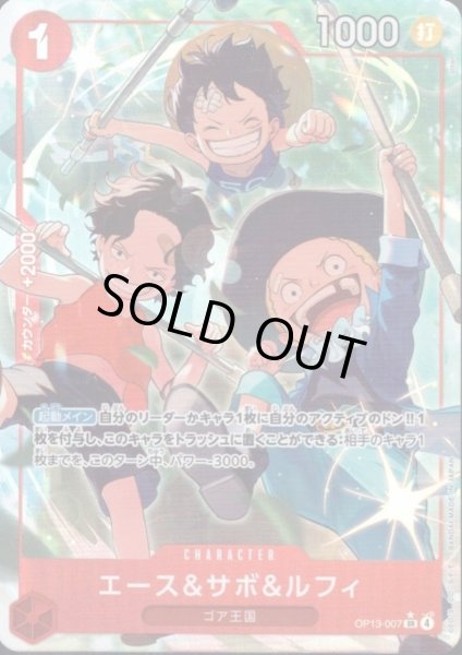 画像1: エース&サボ&ルフィ(★SR/パラレル)(OP13-007) (1)