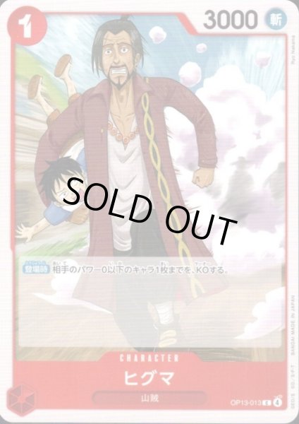 画像1: ヒグマ(C)(OP13-013) (1)